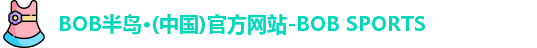 半岛·BOB官方网站